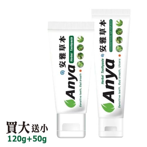 Anya 安雅 草本牙膏120g+50g
