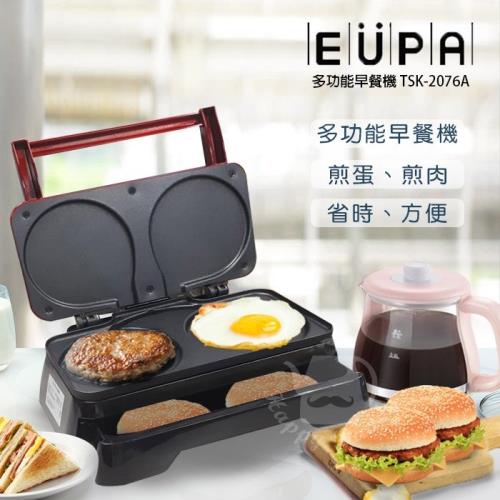 優柏EUPA多功能迷你家用早餐機/煎烤盤TSK-2076A