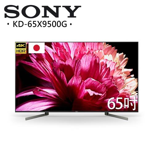 SONY 65型 4K HDR智慧連網液晶電視  KD-65X9500G快速約裝再送基本安裝-庫