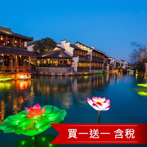 清艙(買1送1含稅)江南拈花灣6日加碼玩烏鎮水鄉住獨棟VILLA(無自費)旅遊