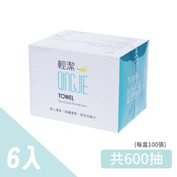 【QingJie輕潔】肌膚護理巾/美容巾/洗臉巾-經典款100抽*6盒