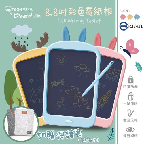 (獨家贈保護套)Green Board KIDS 8.8吋動物造型塗鴉板彩色電紙板-三種動物任你挑