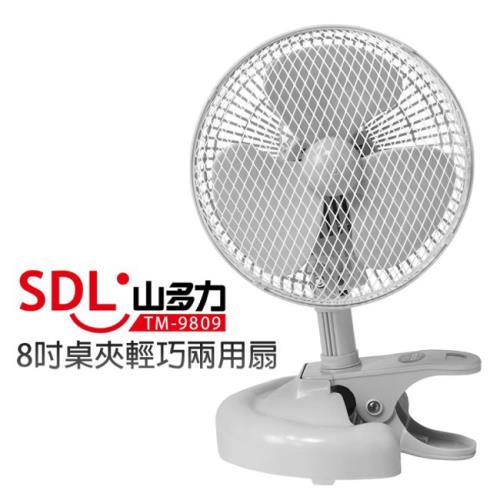 SDL山多力 8吋桌夾兩用輕巧電風扇 TM-9809