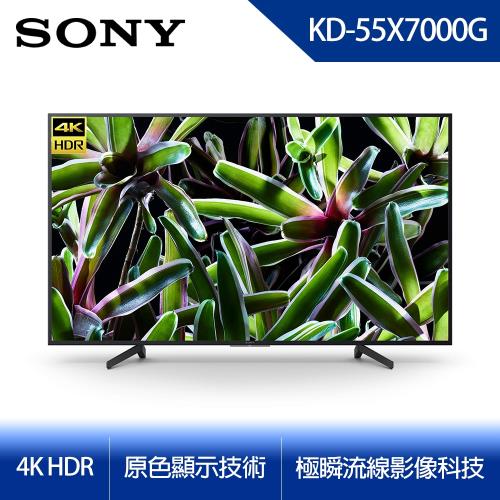 SONY 55型 4K HDR智慧連網液晶電視  KD-55X7000G-庫
