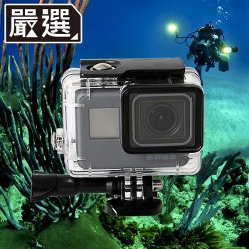嚴選 GoPro HERO567 免拆鏡頭防塵45米透明防水殼