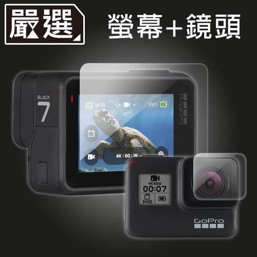 嚴選 GoPro HERO7Black 相機鏡頭+觸控螢幕鋼化玻璃保護貼
