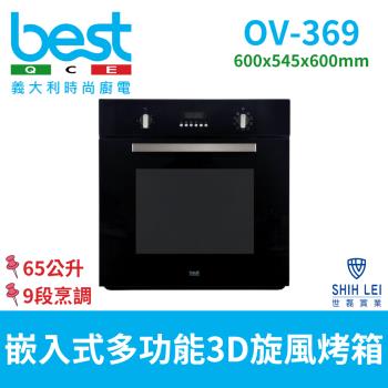 義大利貝斯特best 嵌入式多功能3D旋風烤箱 OV-369(黑色玻璃系列)