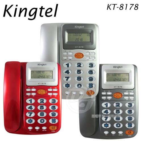 Kingtel西陵藍色夜光字鍵有線電話機 KT-8178 (三色)