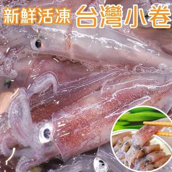 海肉管家-澎湖船活凍生小卷10盒(約300g/盒)