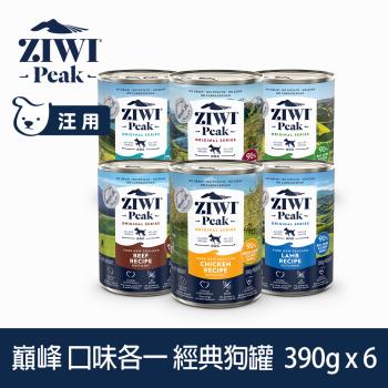 ZIWI巔峰 91%鮮肉狗主食罐 六種口味各一 390g 6件組