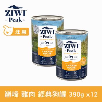 ZIWI巔峰 91%鮮肉狗主食罐 雞肉 390g12件組