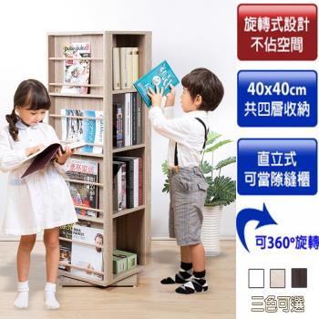 C&B 360度旋轉四層展示架書架(三色可選)