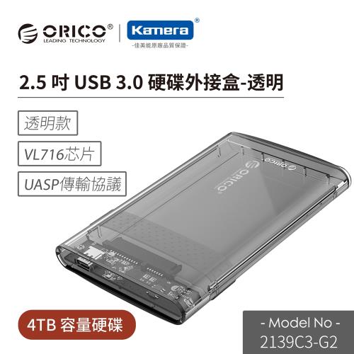 ORICO 2.5吋USB3.1硬碟外接盒-透明(2139C3-G2)