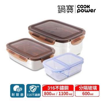 【CookPower鍋寶】萬用保鮮盒享受2+1件組(EO-BVS1108BVG0601)