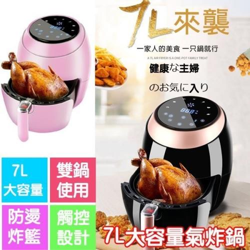 米姿 7公升大容量多功能家用觸控式 智慧氣炸鍋