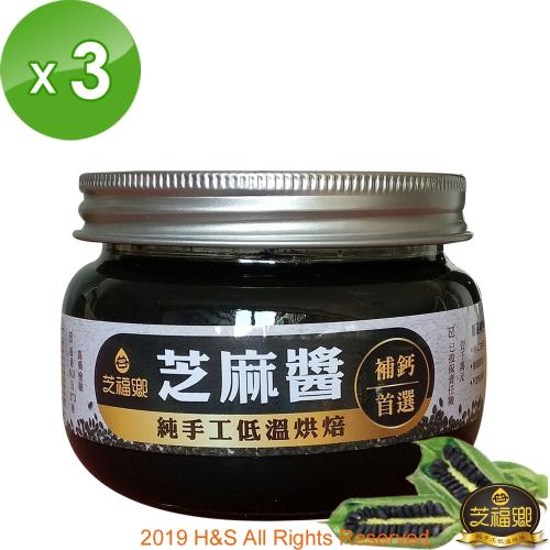 芝福鄉100%純芝麻醬3罐(300克/罐)