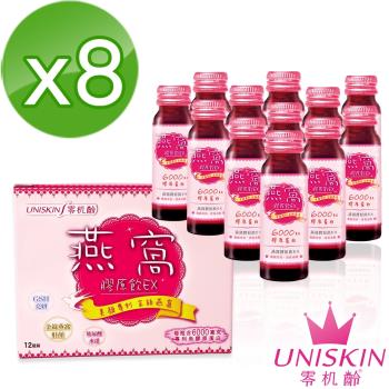 【UNISKIN 零机齡】金絲燕窩膠原蛋白飲EX*8盒共96瓶