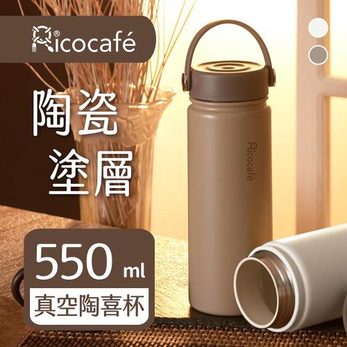【RICO 瑞可】陶瓷塗層廣口保溫杯550ml(JPC-550)