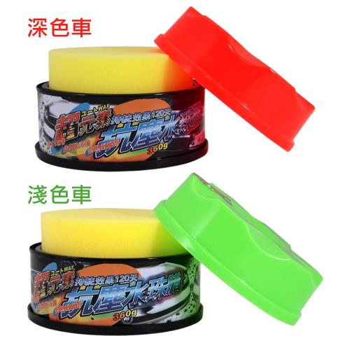 黑珍珠超元素抗塵水珠蠟 (淺色車/深色車)