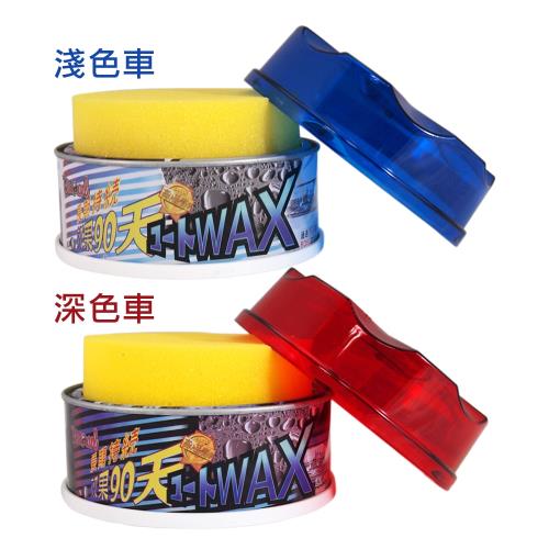 頂級黑珍珠90天硬蠟 (深色車/淺色車)