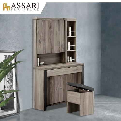 ASSARI-德瑞克2.5尺化妝桌椅組(寬76x深40x高163cm)