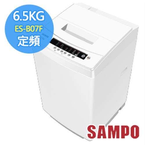 SAMPO 聲寶 6.5公斤全自動洗衣機 ES-B07F