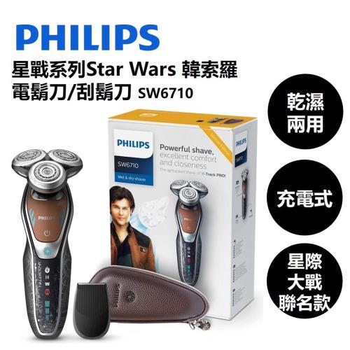 【福利品】PHILIPS飛利浦 星戰系列Star Wars 韓索羅電鬍刀/刮鬍刀 SW6710