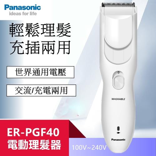 【Panasonic】國際牌電動理髮器
