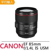 Canon EF 85mm F1.4 L IS USM 定焦鏡頭*(平行輸入)
