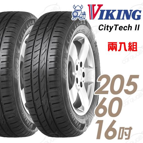 VIKING 維京 CityTech II 經濟舒適輪胎_兩入組_205/60/16(CT2)