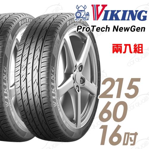 VIKING 維京 ProTech New Gen 濕地輪胎_兩入組_215/60/16(PTNG)