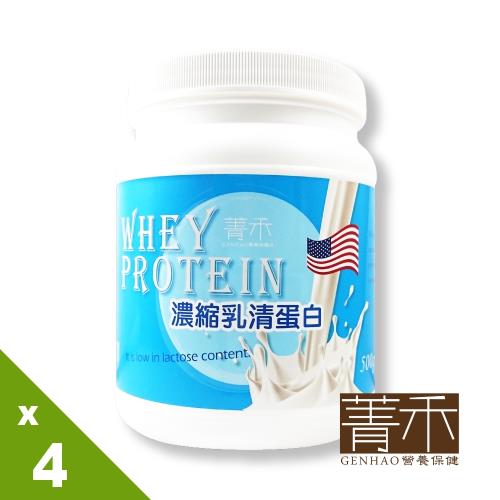 【菁禾GENHAO】乳清蛋白4罐(500公克/罐)