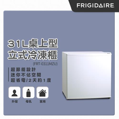 美國富及第Frigidaire 31L桌上型立式冷凍櫃 節能型 FRT-0311MZU