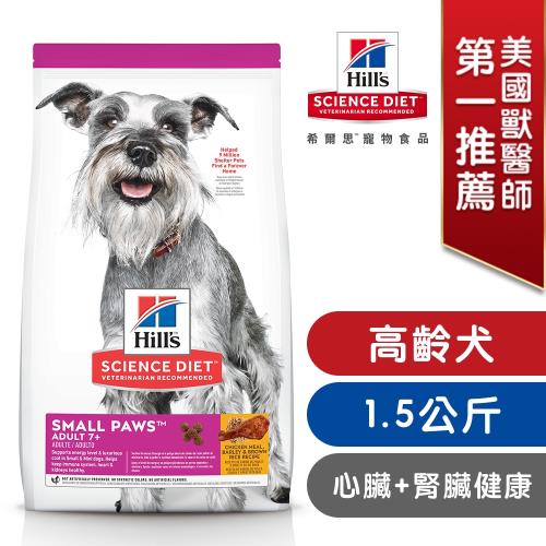 Hills 希爾思 寵物食品 小型及迷你 高齡犬 雞肉與米 1.5公斤 (飼料 狗飼料 老狗)