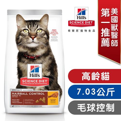 Hills 希爾思 寵物食品 毛球控制 高齡貓 雞肉 7.03公斤 (飼料 貓飼料)