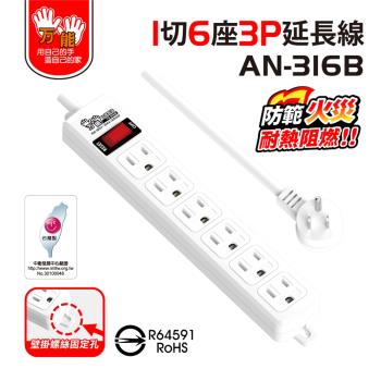 雙手萬能 超值2入六座單切3P延長線-6尺