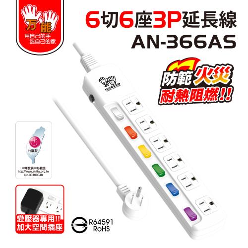 雙手萬能  超值2入六座六切3P延長線-6尺