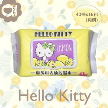 Hello Kitty 凱蒂貓 廚房用去油污濕巾/濕紙巾(加蓋) 40抽 X 16包(箱購) 添加檸檬清香及生薑精華 快速去污省時省力 溫和完全不傷手