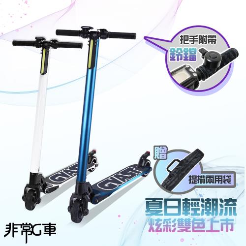 【非常G車】LED智能摺疊5.5吋電動滑板車 亮彩二色任選 (贈電動滑板車手提背袋)|電動滑板車
