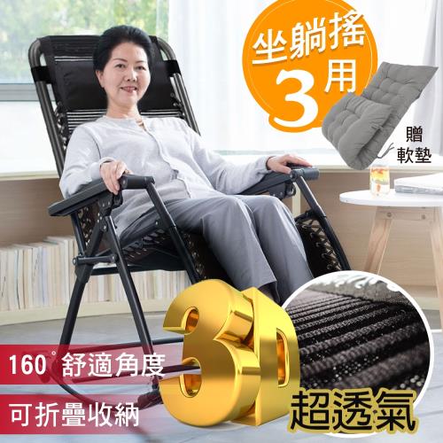 G+ 居家 無段式休閒躺椅+坐墊(摺疊搖椅款-3D黑色布面+坐墊)