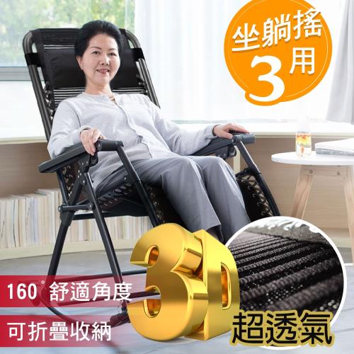 G+ 居家 無段式休閒躺椅(摺疊搖椅款-3D黑色布面)