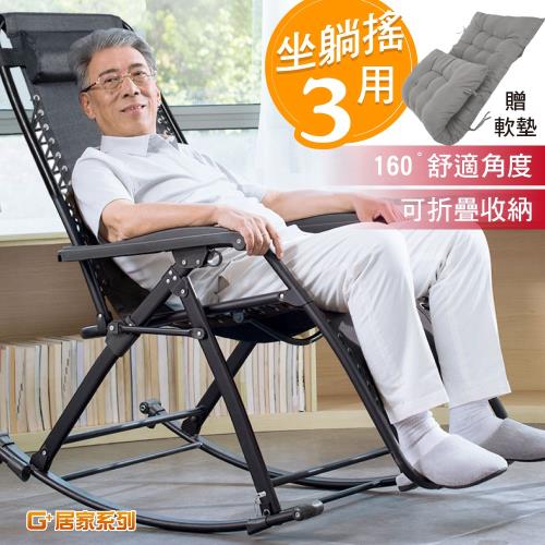 G+ 居家 無段式休閒躺椅-摺疊搖椅款 含Q彈坐墊乙個