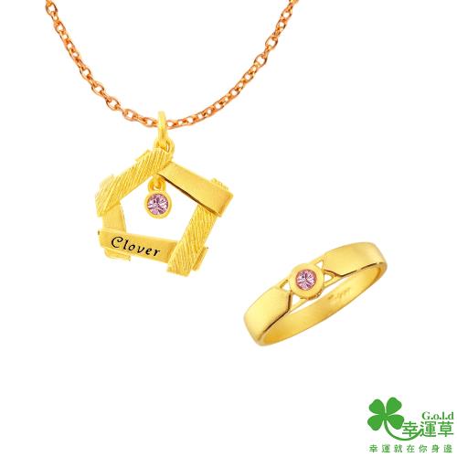 幸運草 愛情習作黃金女墜子 送項鍊+黃金女戒指