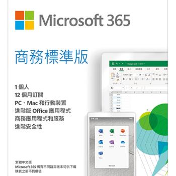 Microsoft微軟 Microsoft 365 商務標準版 一年訂閱 下載版序號 (購買後無法退換貨)
