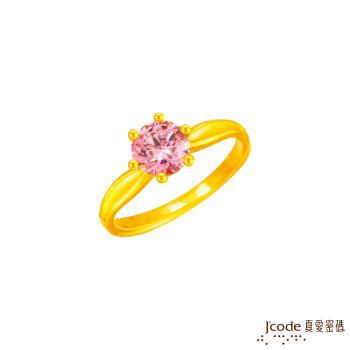 Jcode真愛密碼 粉粉甜蜜黃金戒指