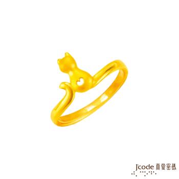 Jcode真愛密碼 喵喵黃金戒指