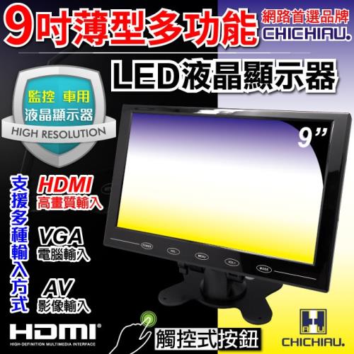 CHICHIAU-9吋LED液晶螢幕顯示器(AV、VGA、HDMI)