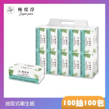 Superpure極度淳 淨柔感抽取式花紋衛生紙100抽x100包/箱