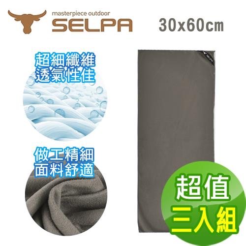 韓國SELPA-MIT 科技涼感速乾毛巾_3入組 3色任選