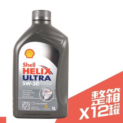 箱購 SHELL HELIX ULTRA 5W30 全合成機油 12罐